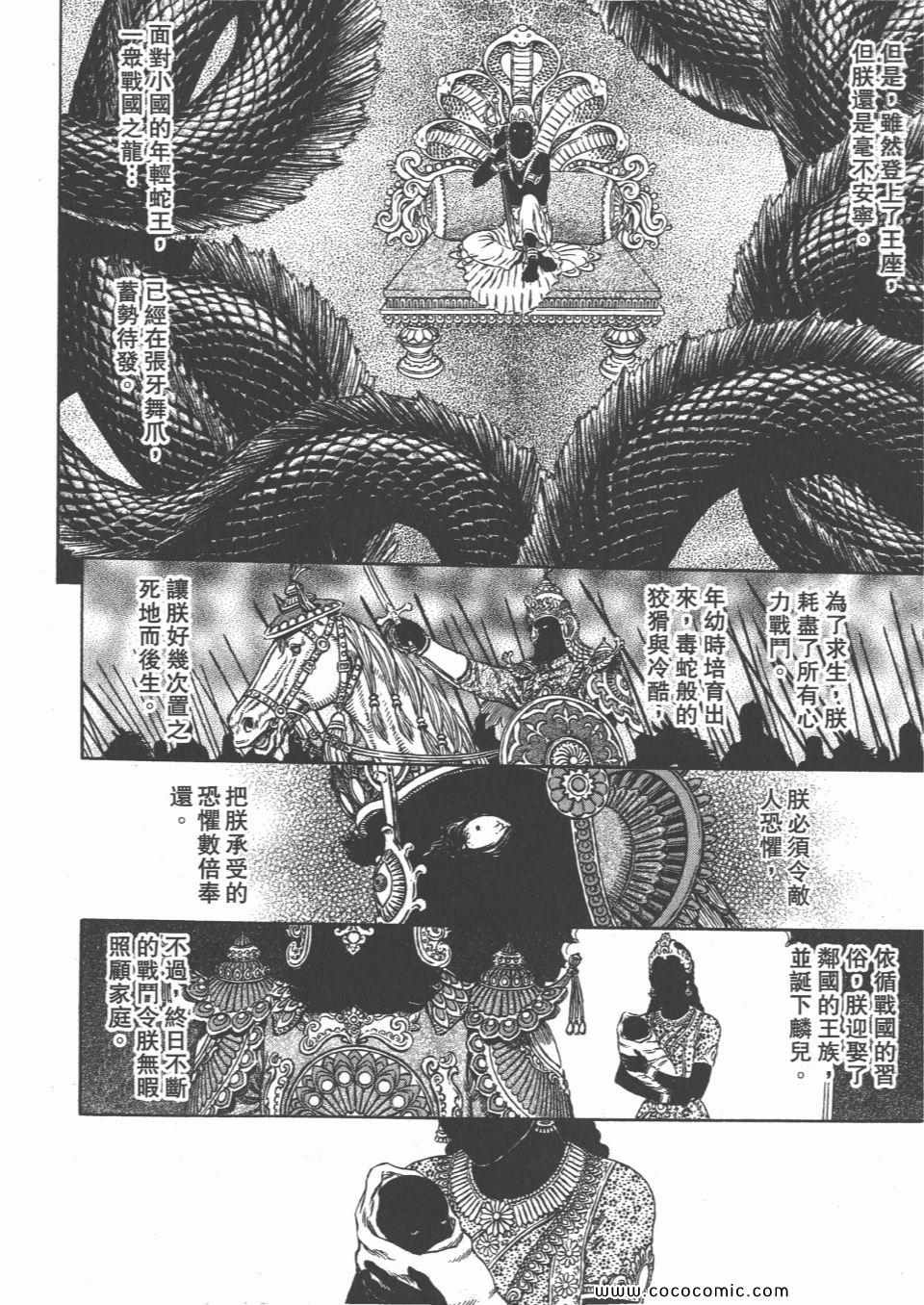 《烙印战士》漫画 34卷