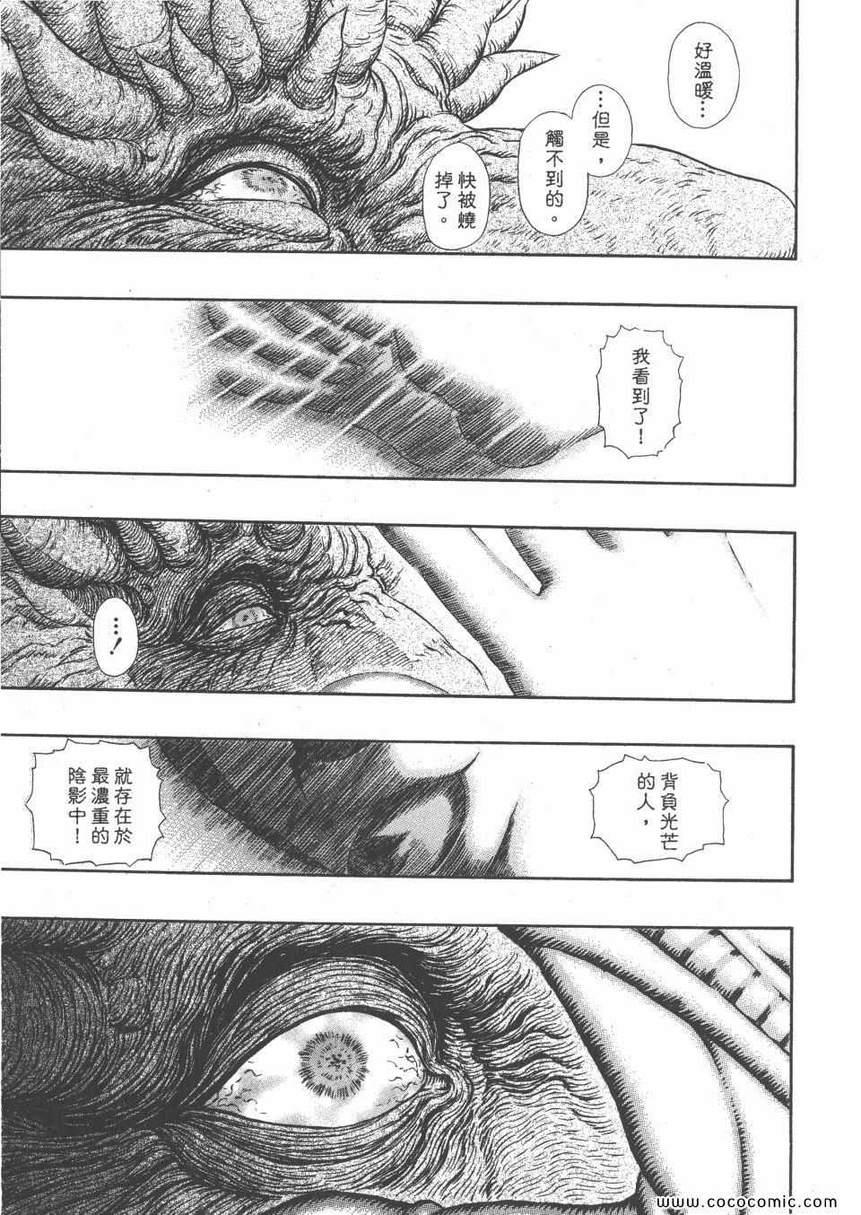 《烙印战士》漫画 34卷