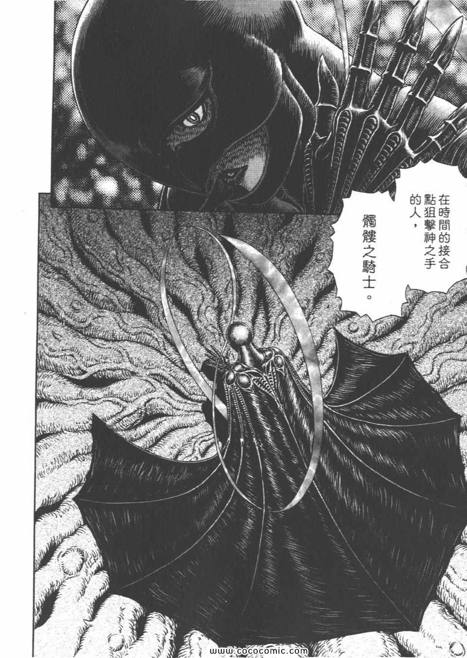 《烙印战士》漫画 34卷