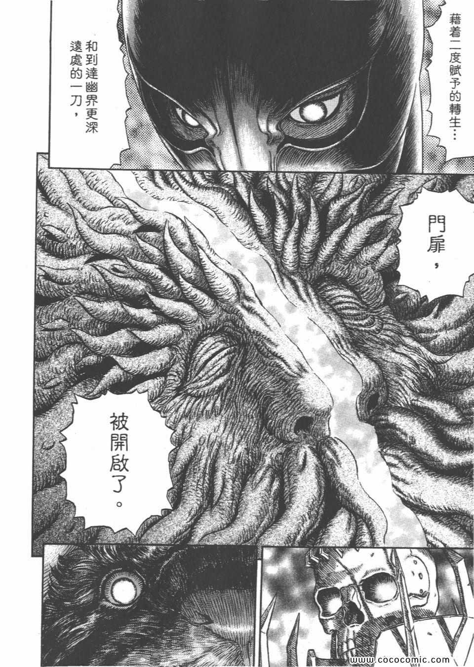 《烙印战士》漫画 34卷