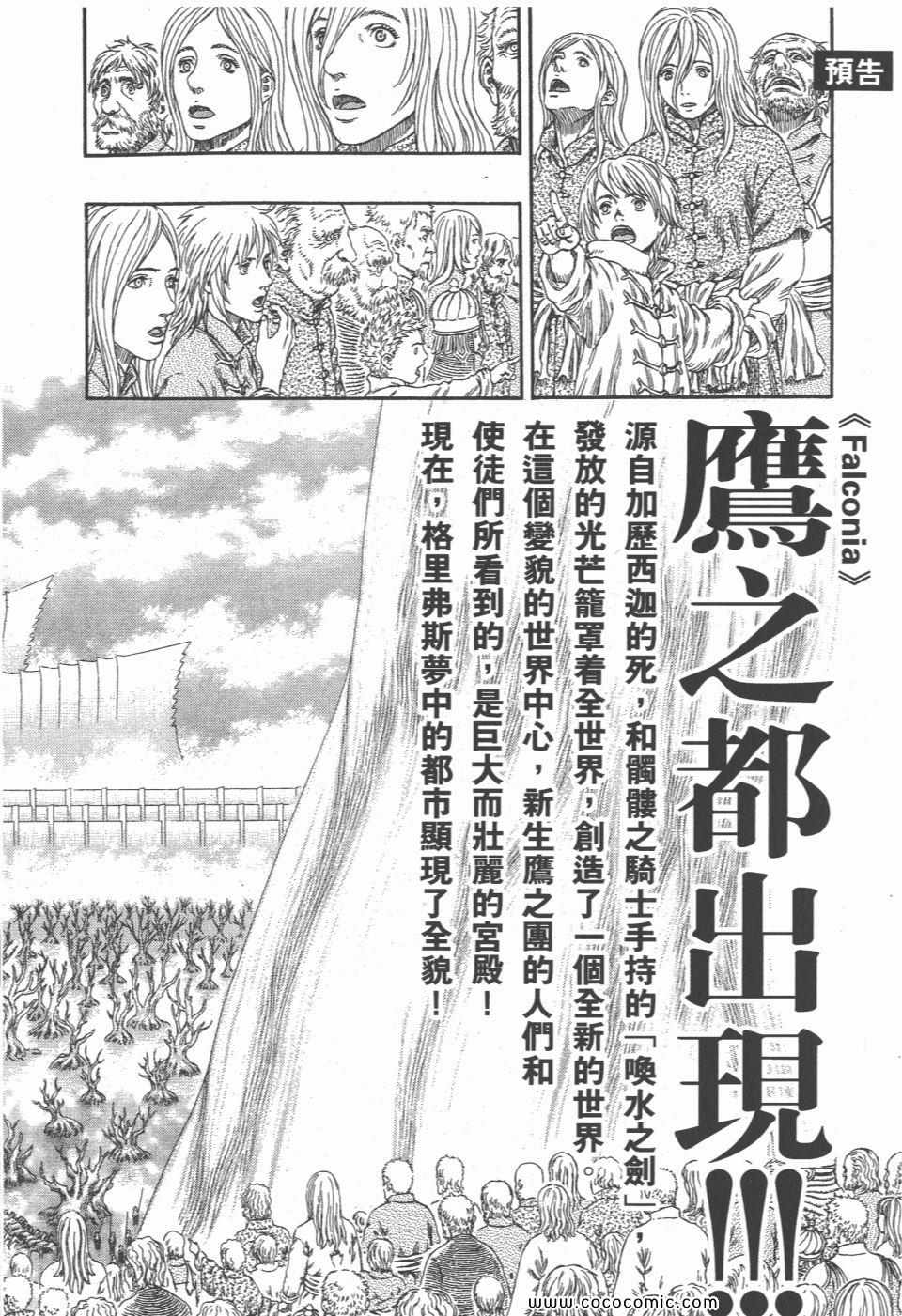 《烙印战士》漫画 34卷