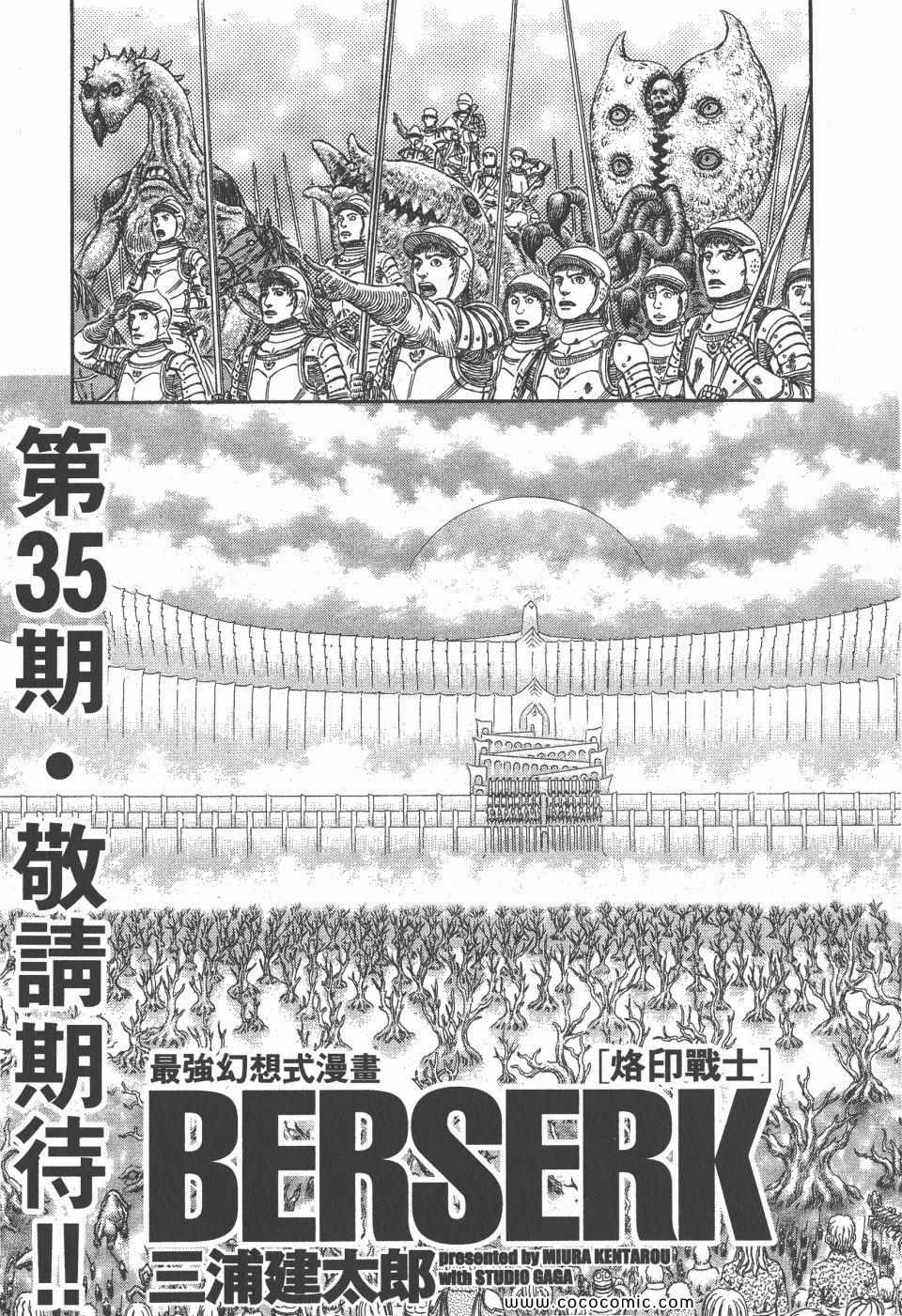 《烙印战士》漫画 34卷