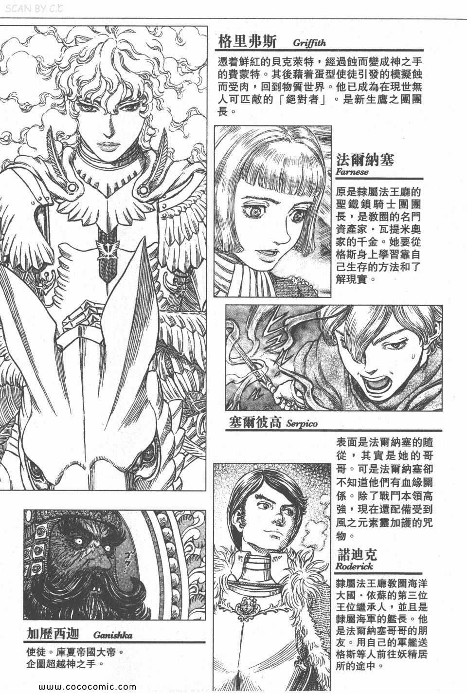 《烙印战士》漫画 33卷