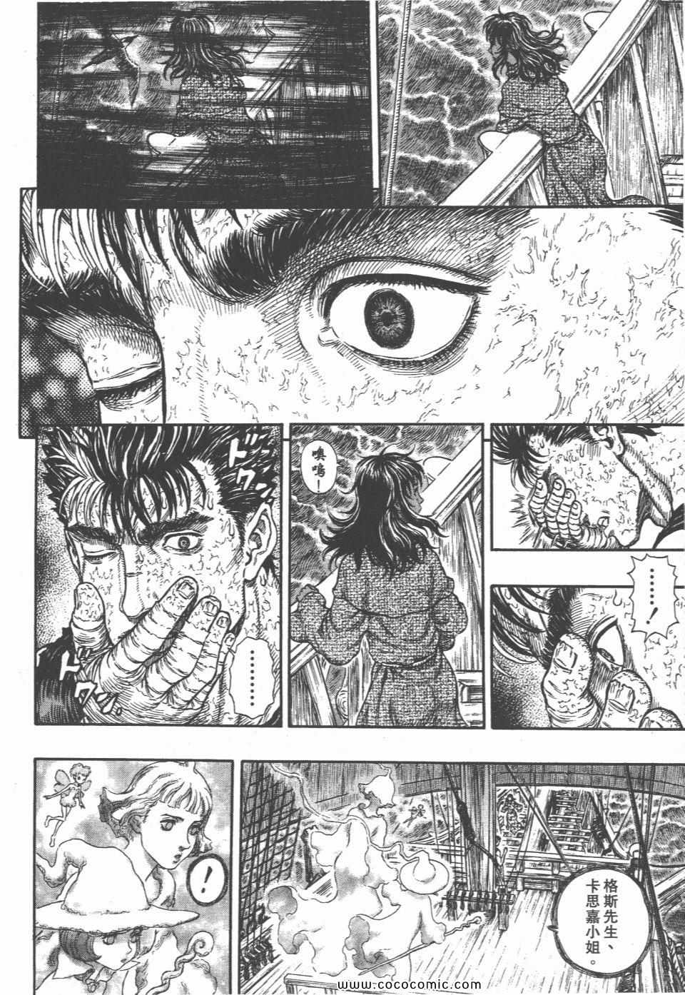 《烙印战士》漫画 33卷