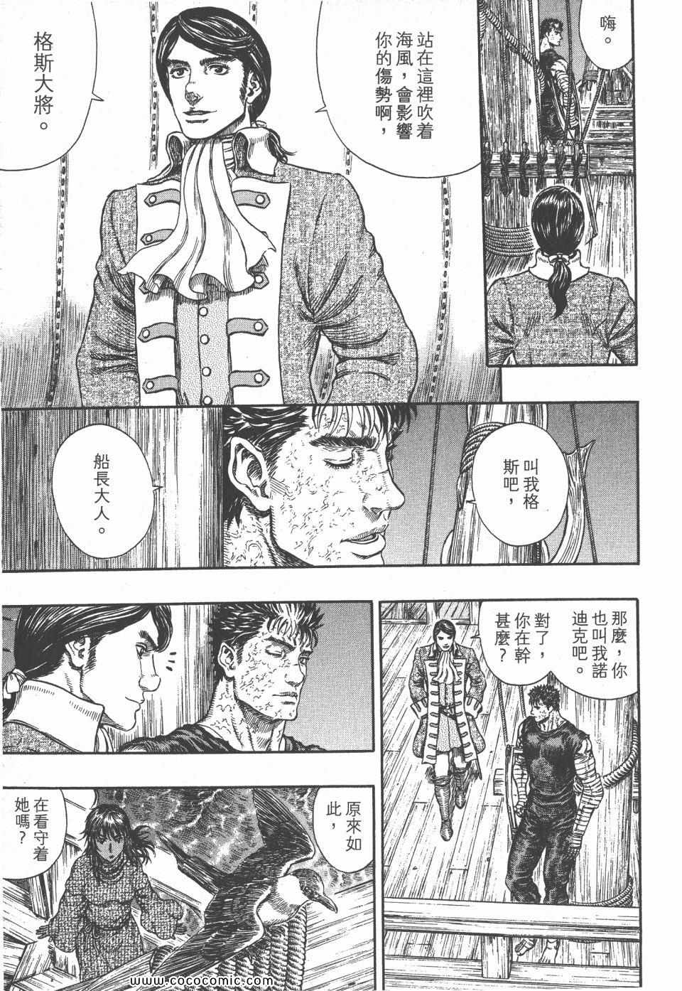 《烙印战士》漫画 33卷