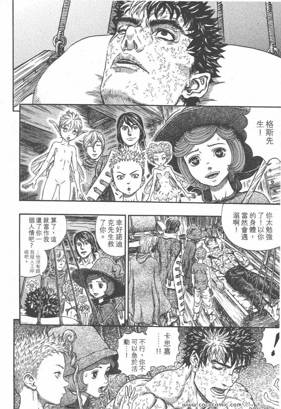 《烙印战士》漫画 33卷