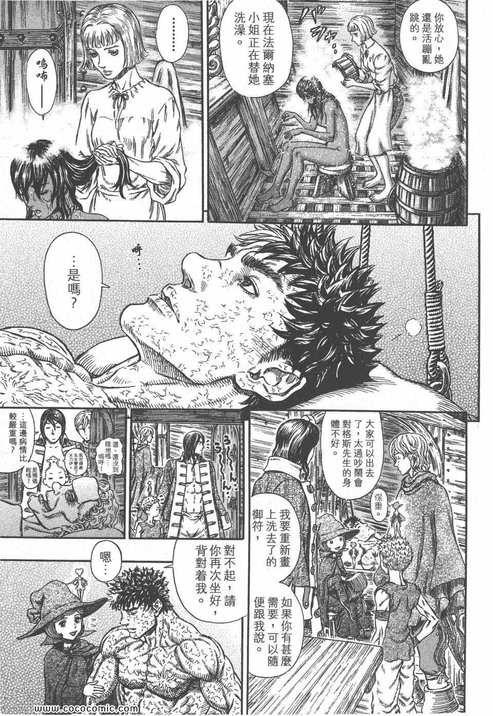 《烙印战士》漫画 33卷