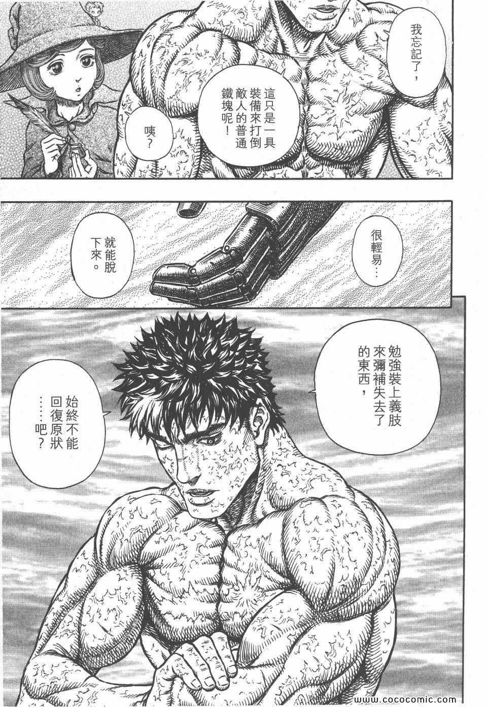 《烙印战士》漫画 33卷