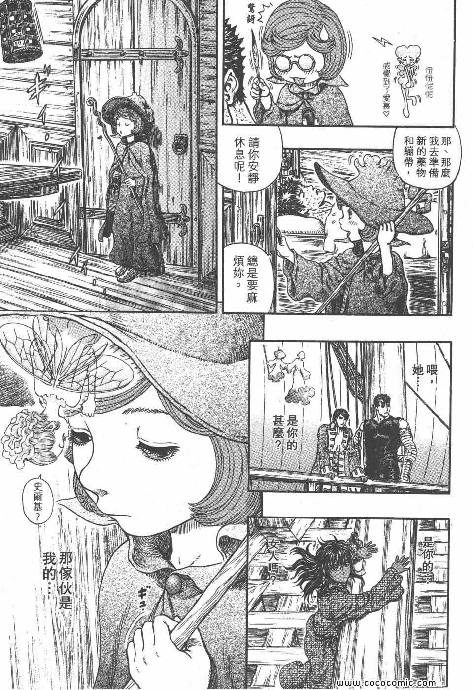 《烙印战士》漫画 33卷