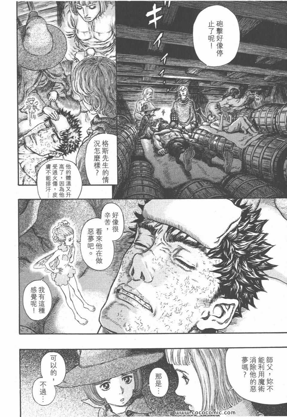 《烙印战士》漫画 33卷