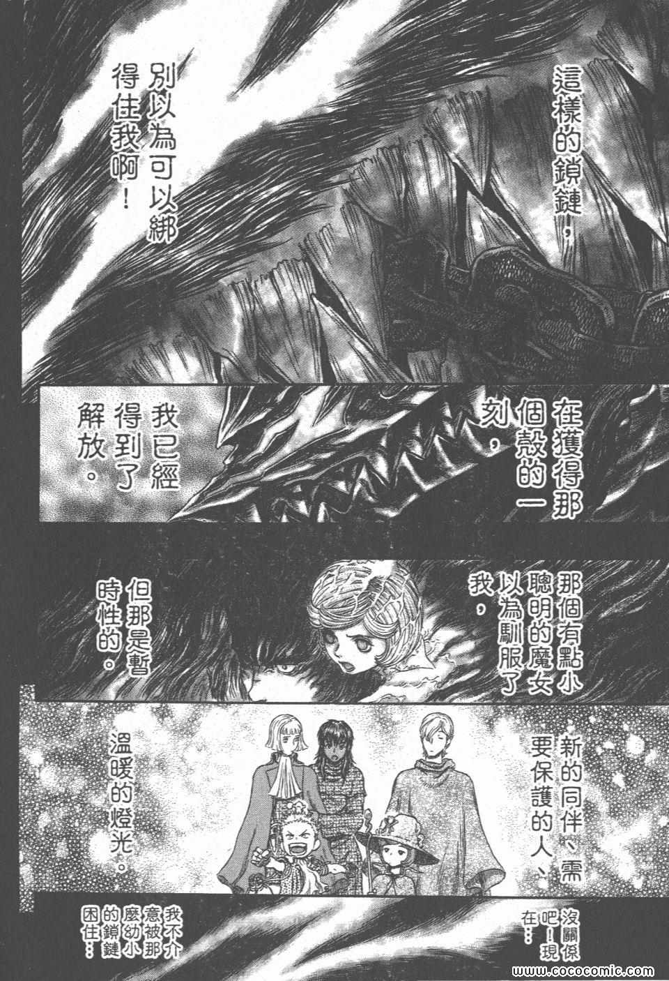 《烙印战士》漫画 33卷