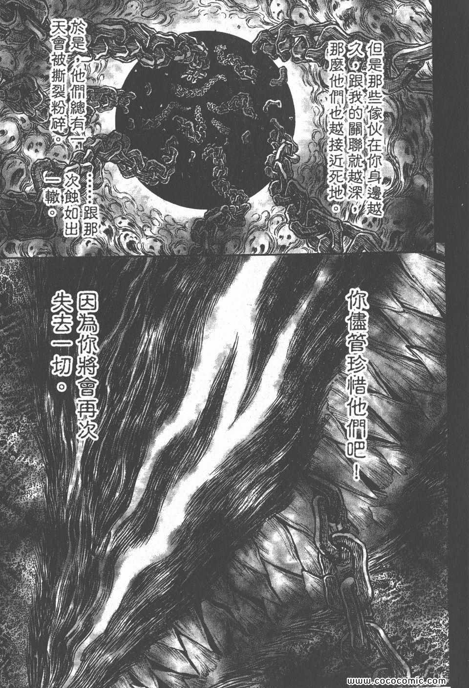 《烙印战士》漫画 33卷