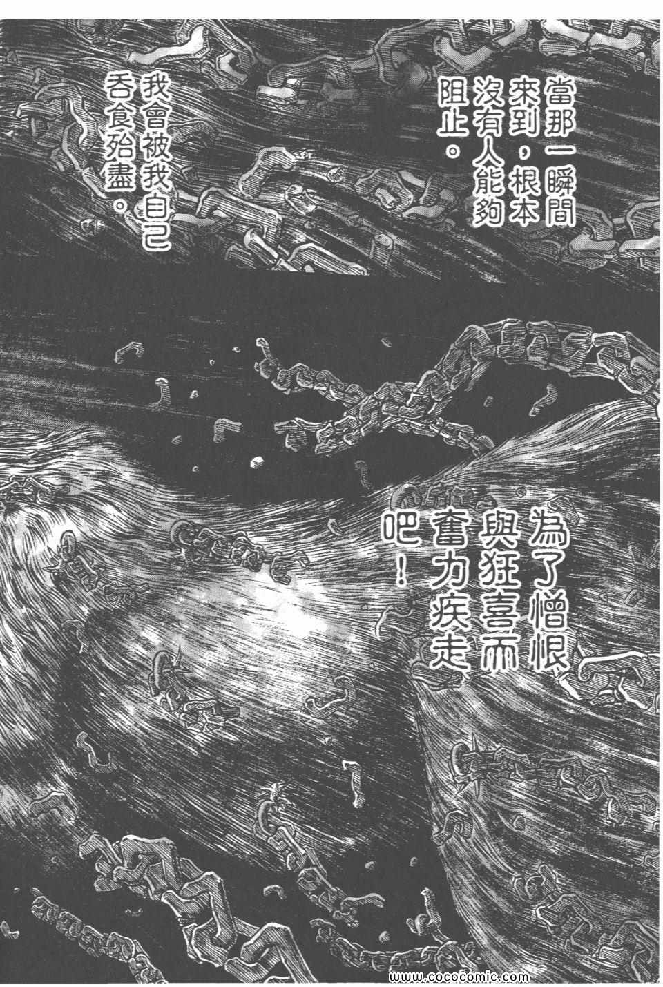 《烙印战士》漫画 33卷