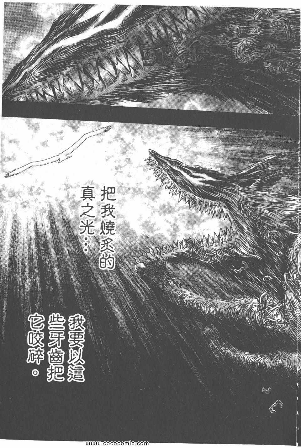 《烙印战士》漫画 33卷