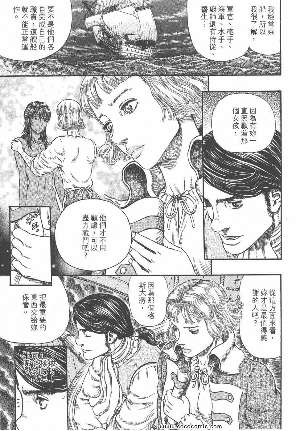 《烙印战士》漫画 33卷