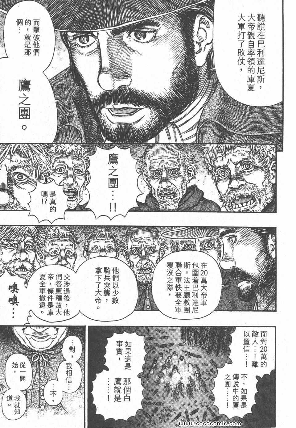 《烙印战士》漫画 33卷