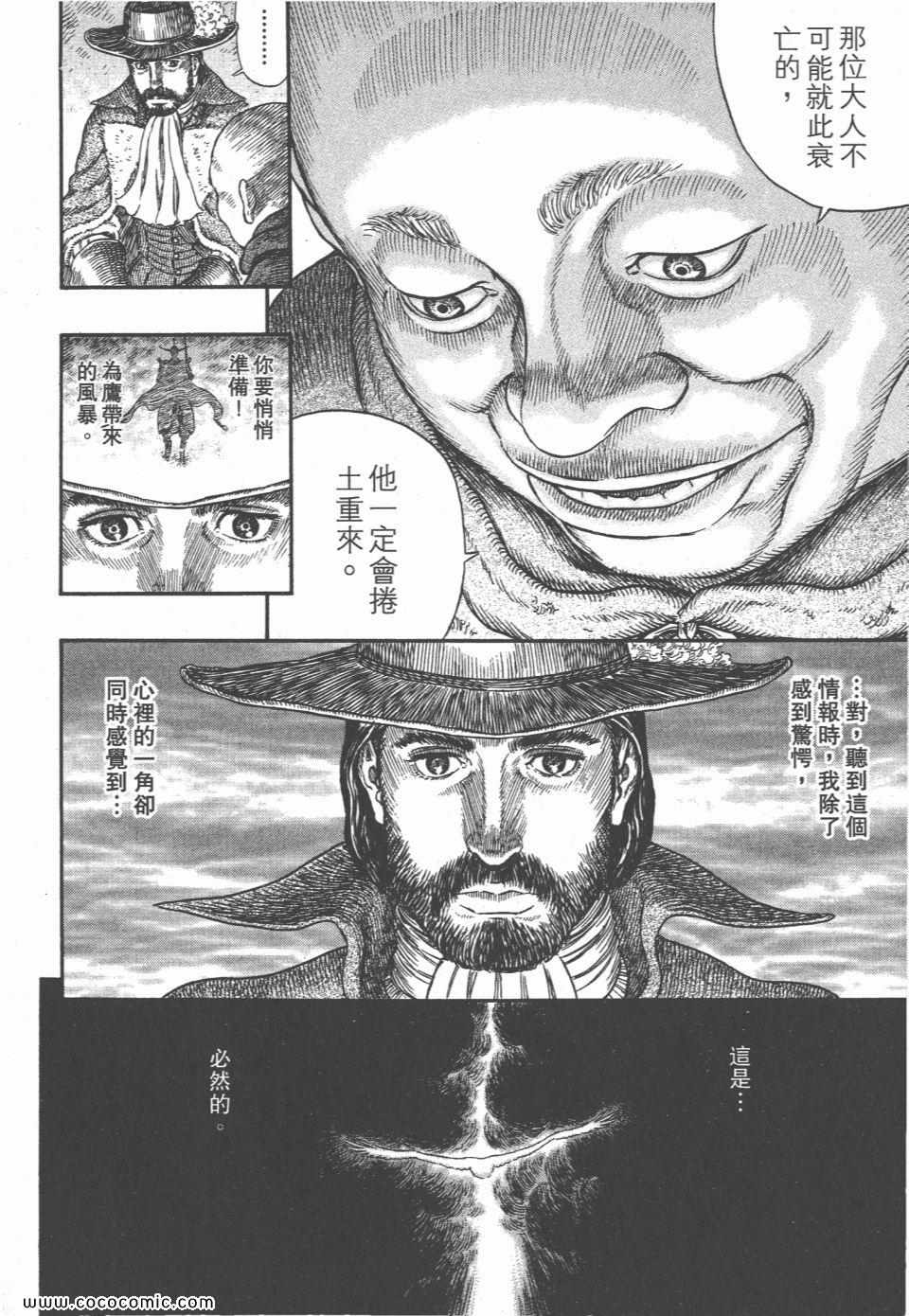 《烙印战士》漫画 33卷