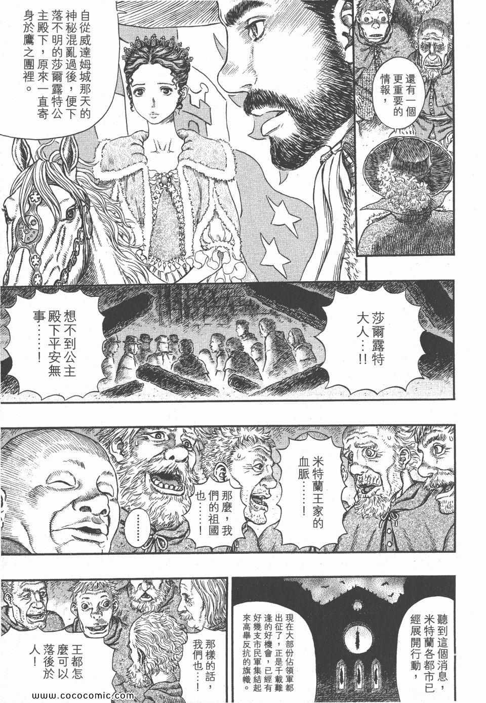 《烙印战士》漫画 33卷