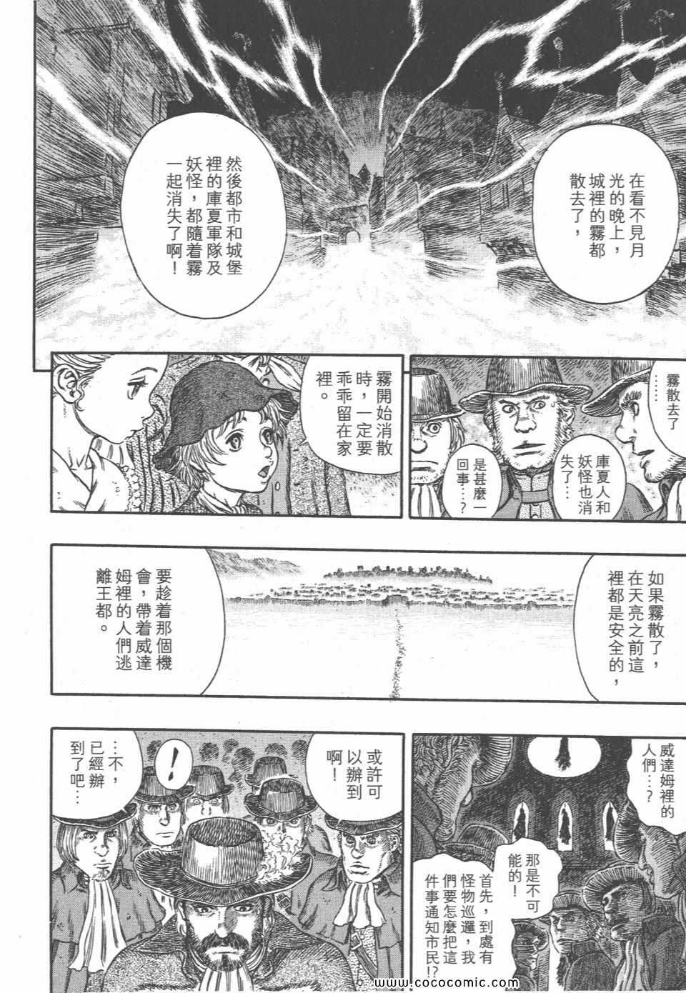 《烙印战士》漫画 33卷