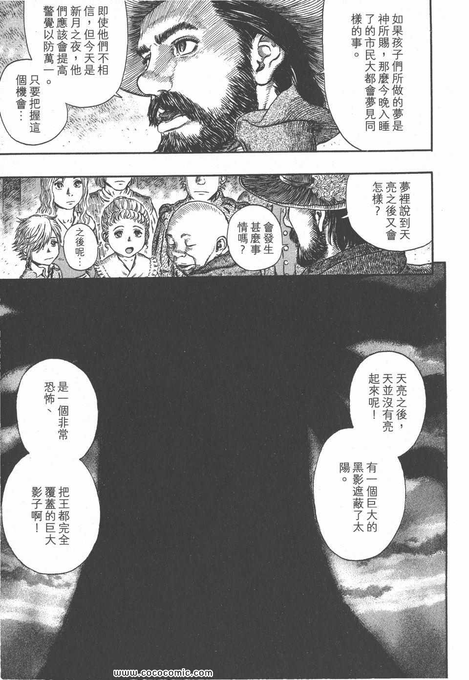 《烙印战士》漫画 33卷