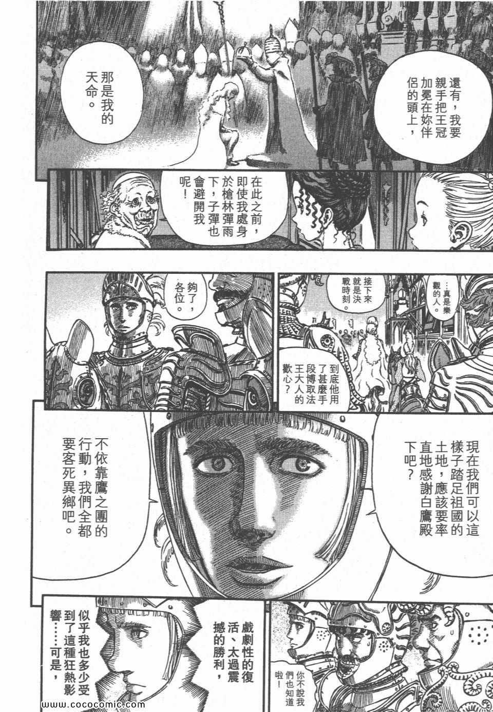 《烙印战士》漫画 33卷