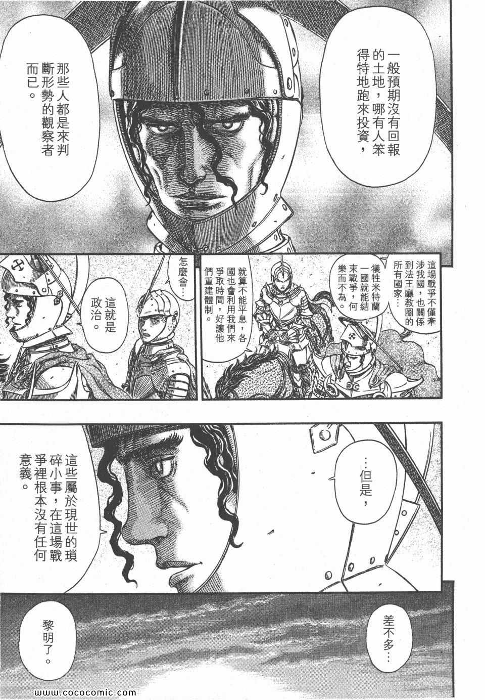 《烙印战士》漫画 33卷