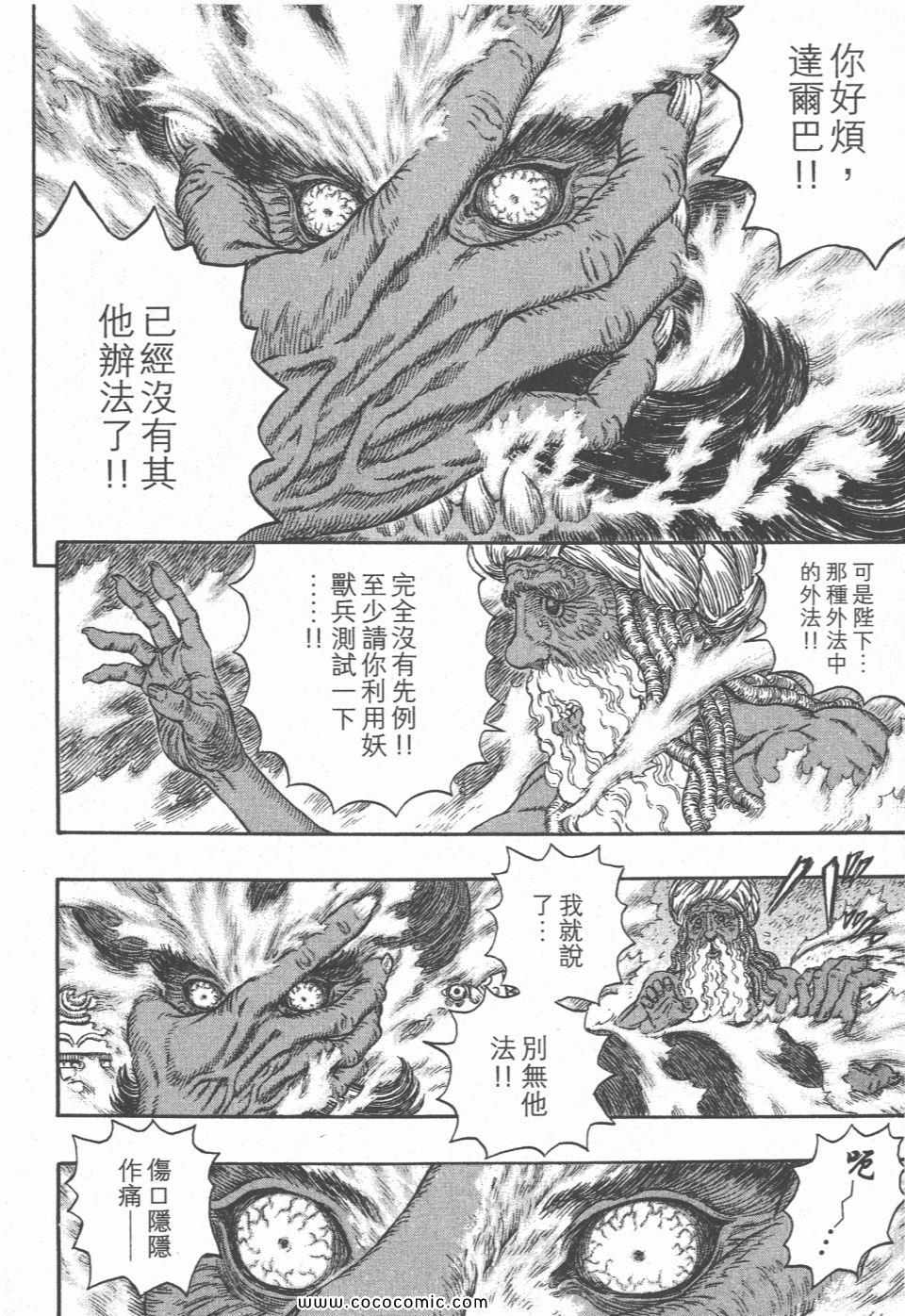 《烙印战士》漫画 33卷