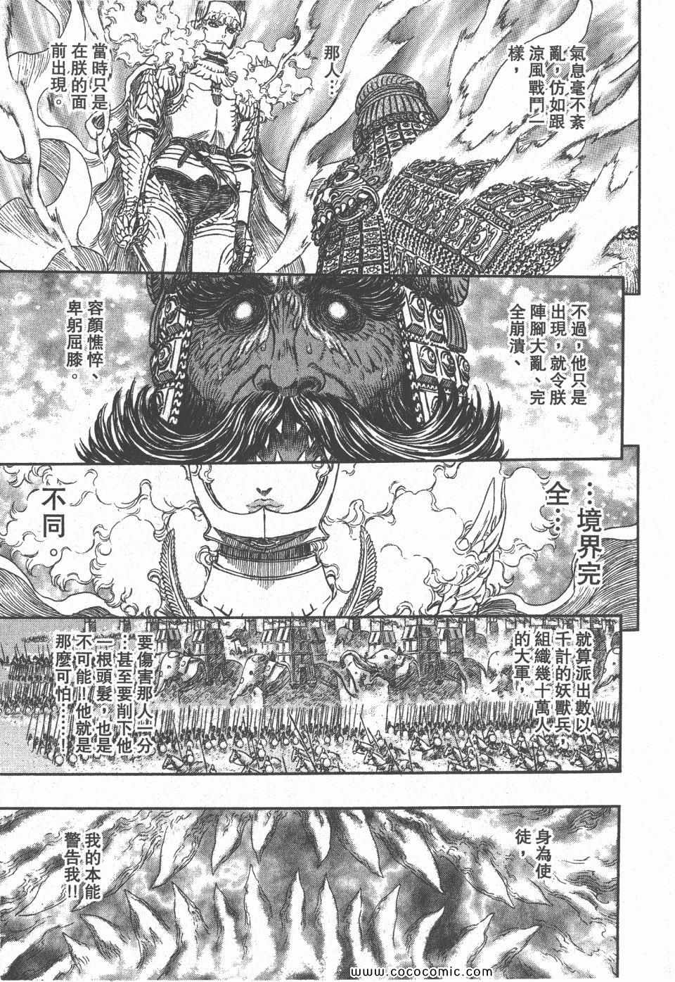 《烙印战士》漫画 33卷