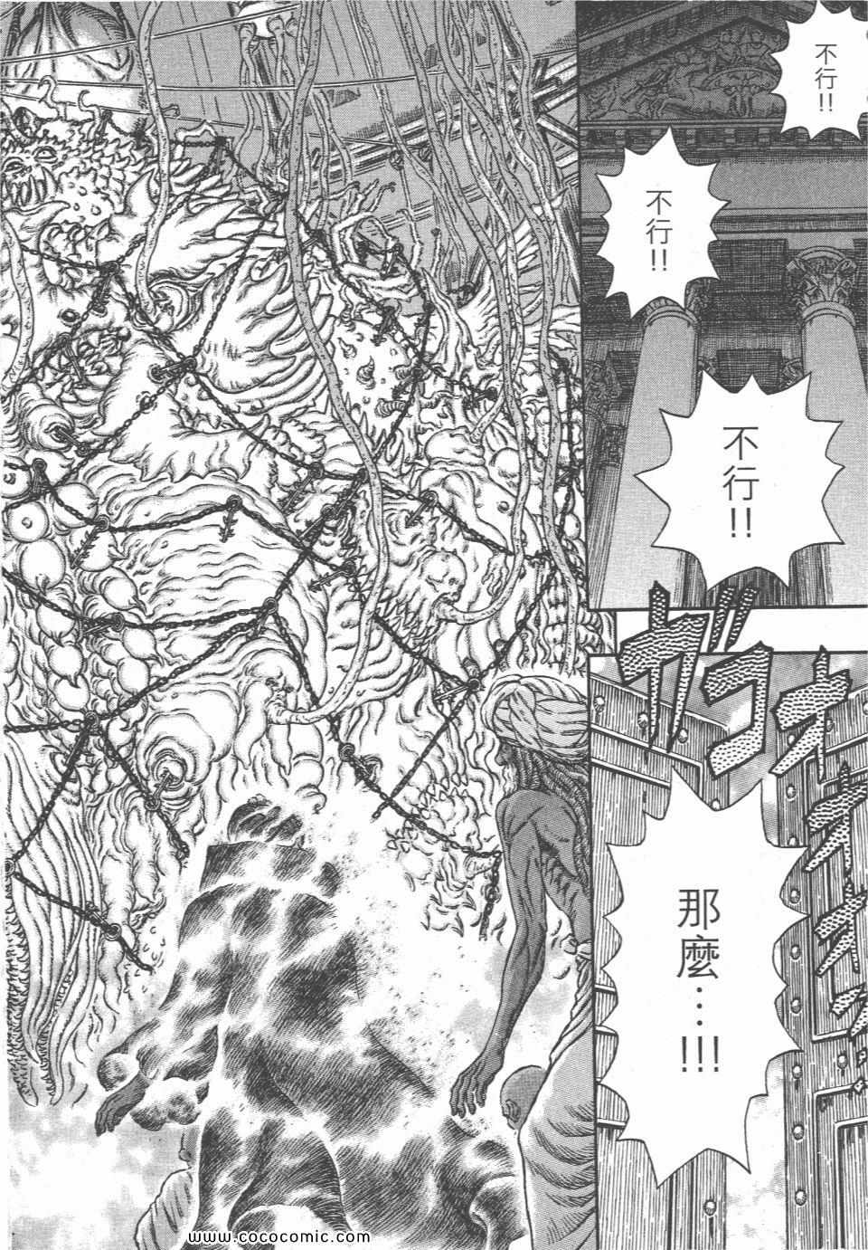 《烙印战士》漫画 33卷