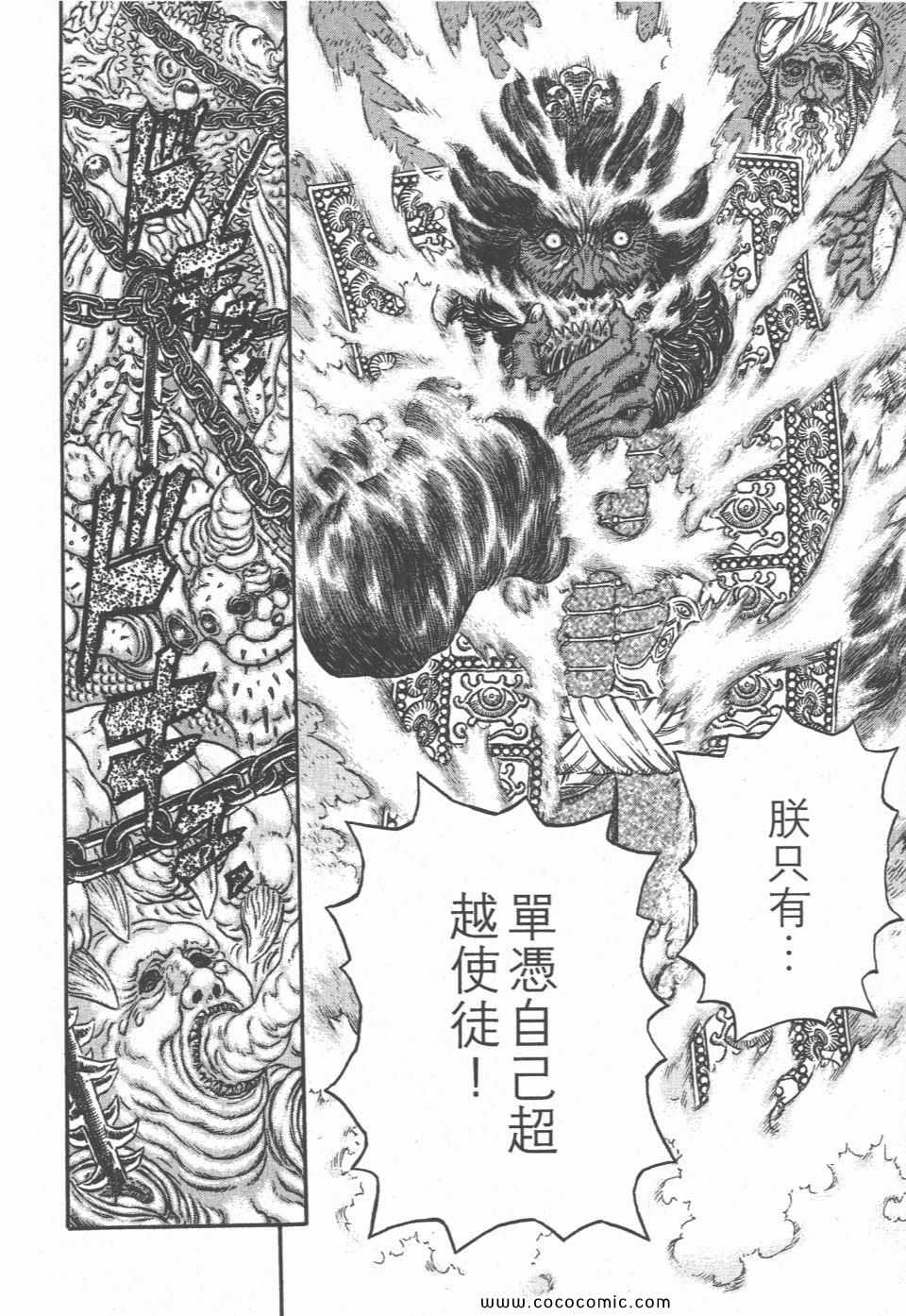 《烙印战士》漫画 33卷