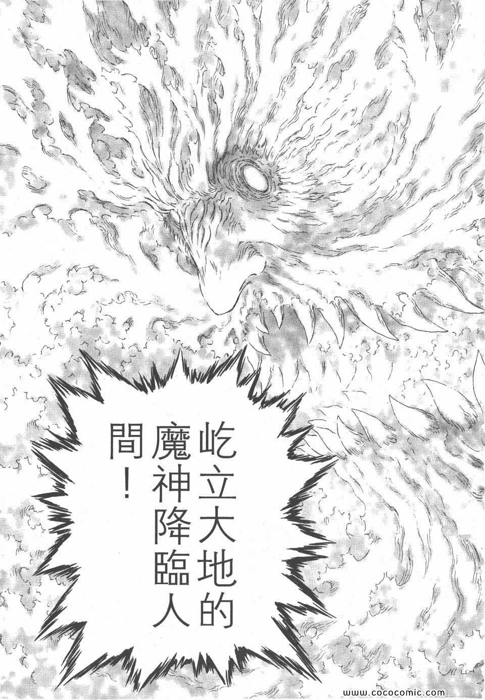 《烙印战士》漫画 33卷