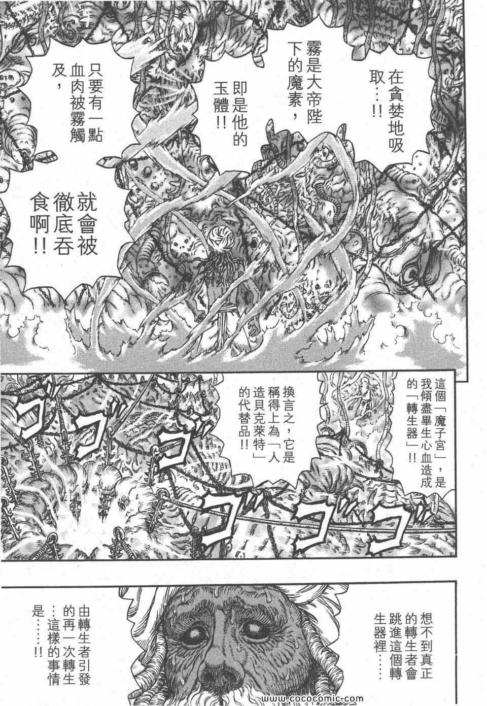 《烙印战士》漫画 33卷