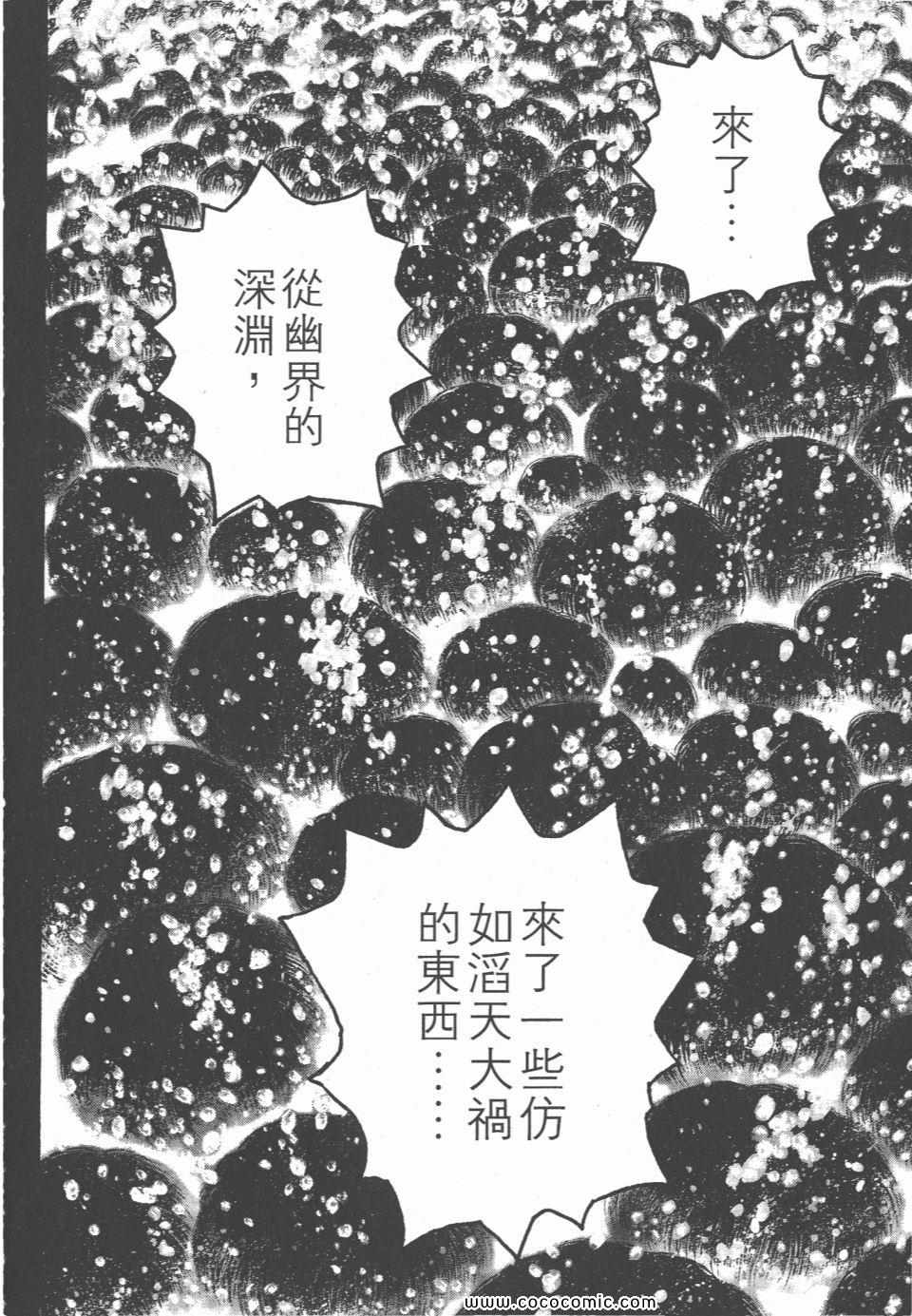 《烙印战士》漫画 33卷