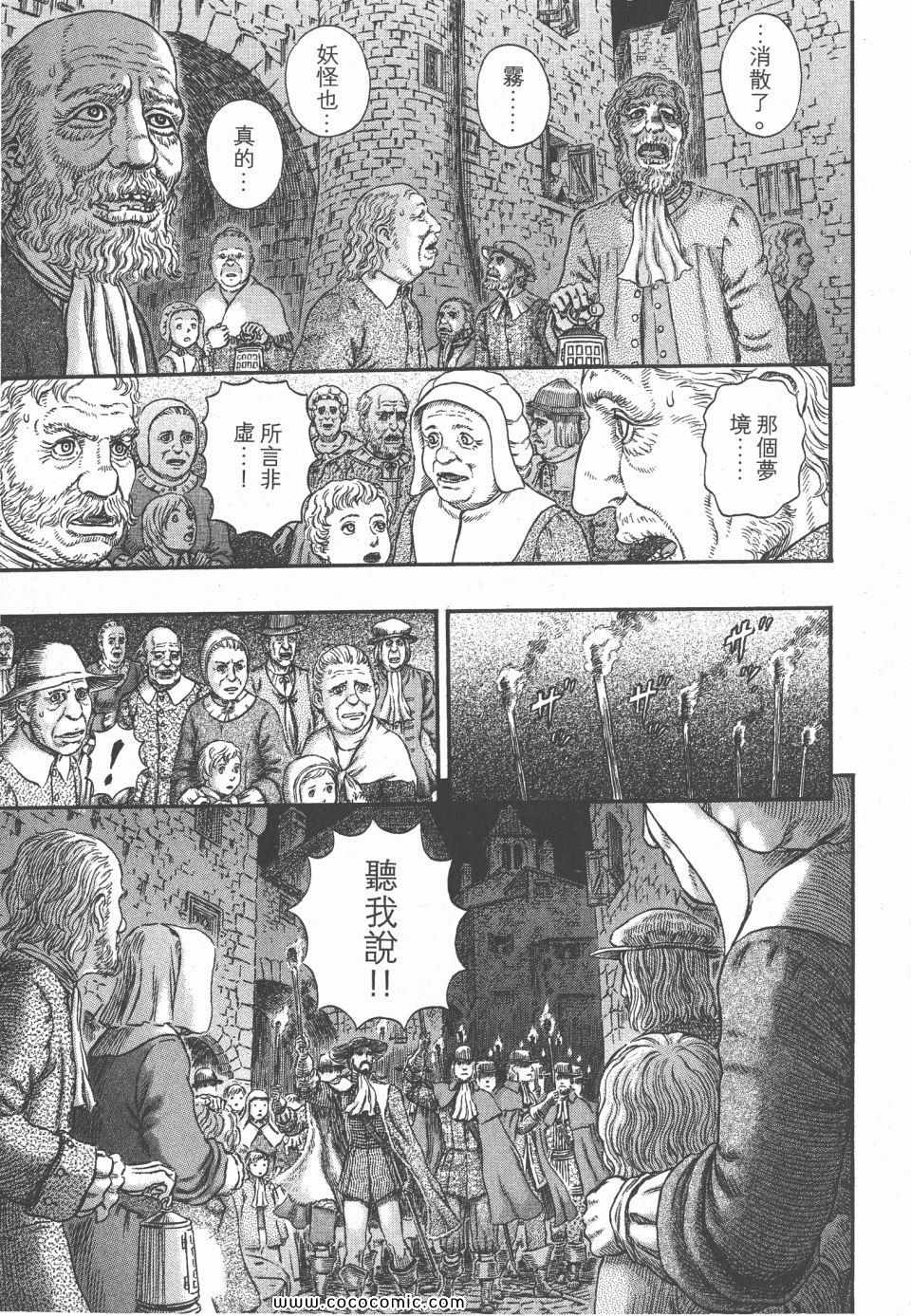 《烙印战士》漫画 33卷