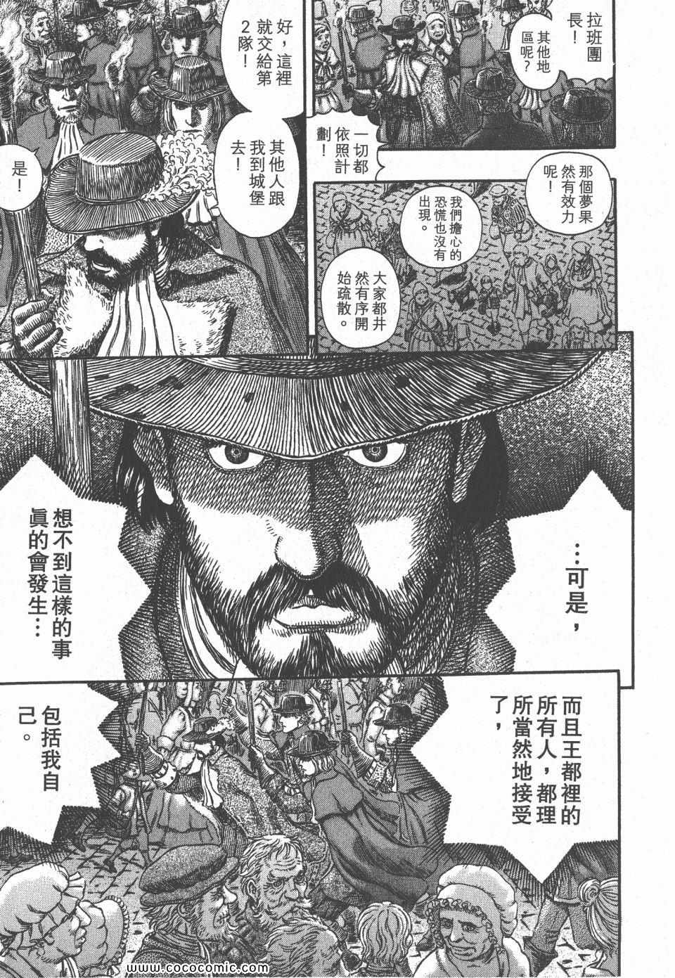 《烙印战士》漫画 33卷