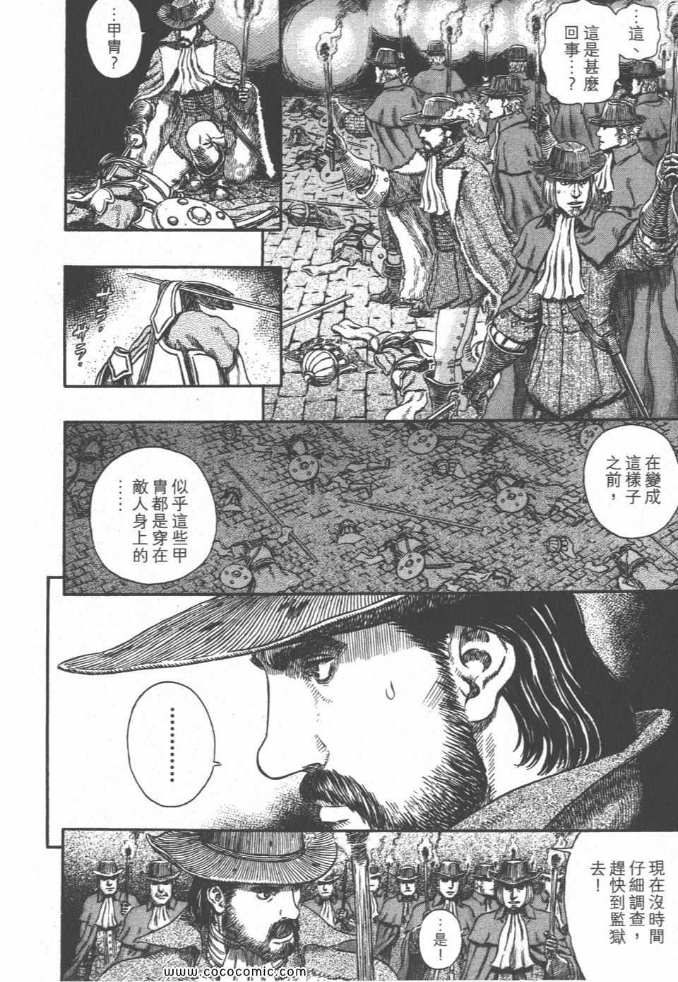 《烙印战士》漫画 33卷