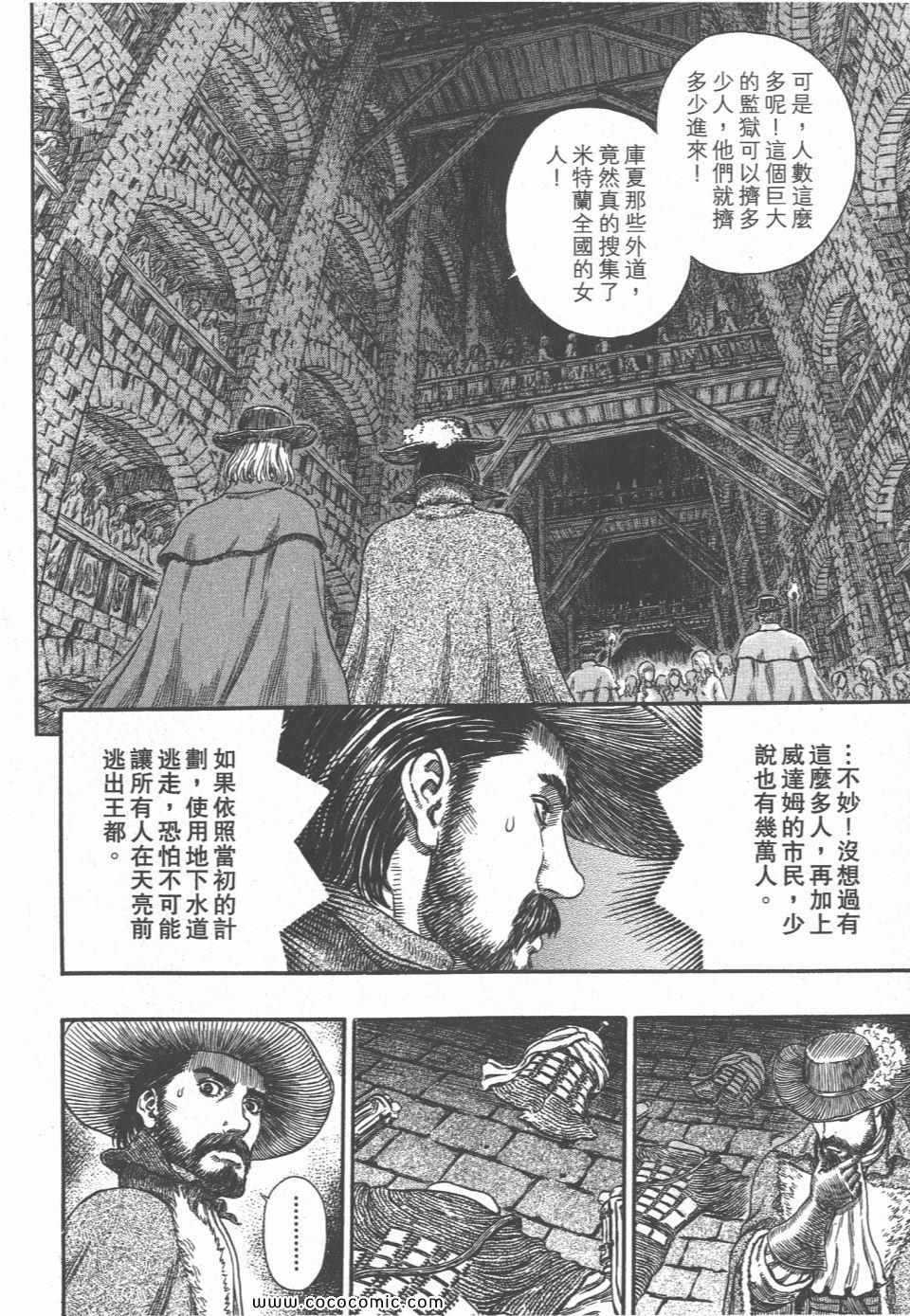 《烙印战士》漫画 33卷