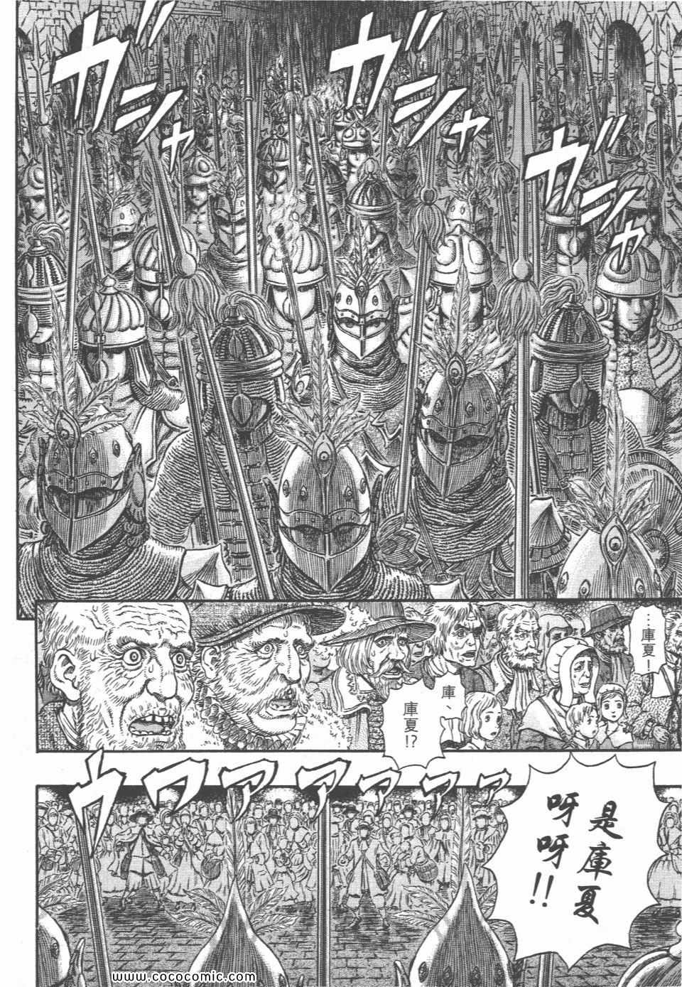 《烙印战士》漫画 33卷