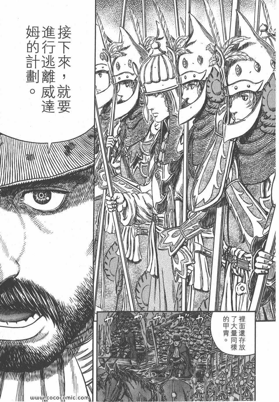 《烙印战士》漫画 33卷