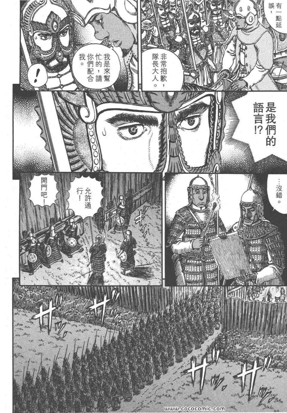 《烙印战士》漫画 33卷