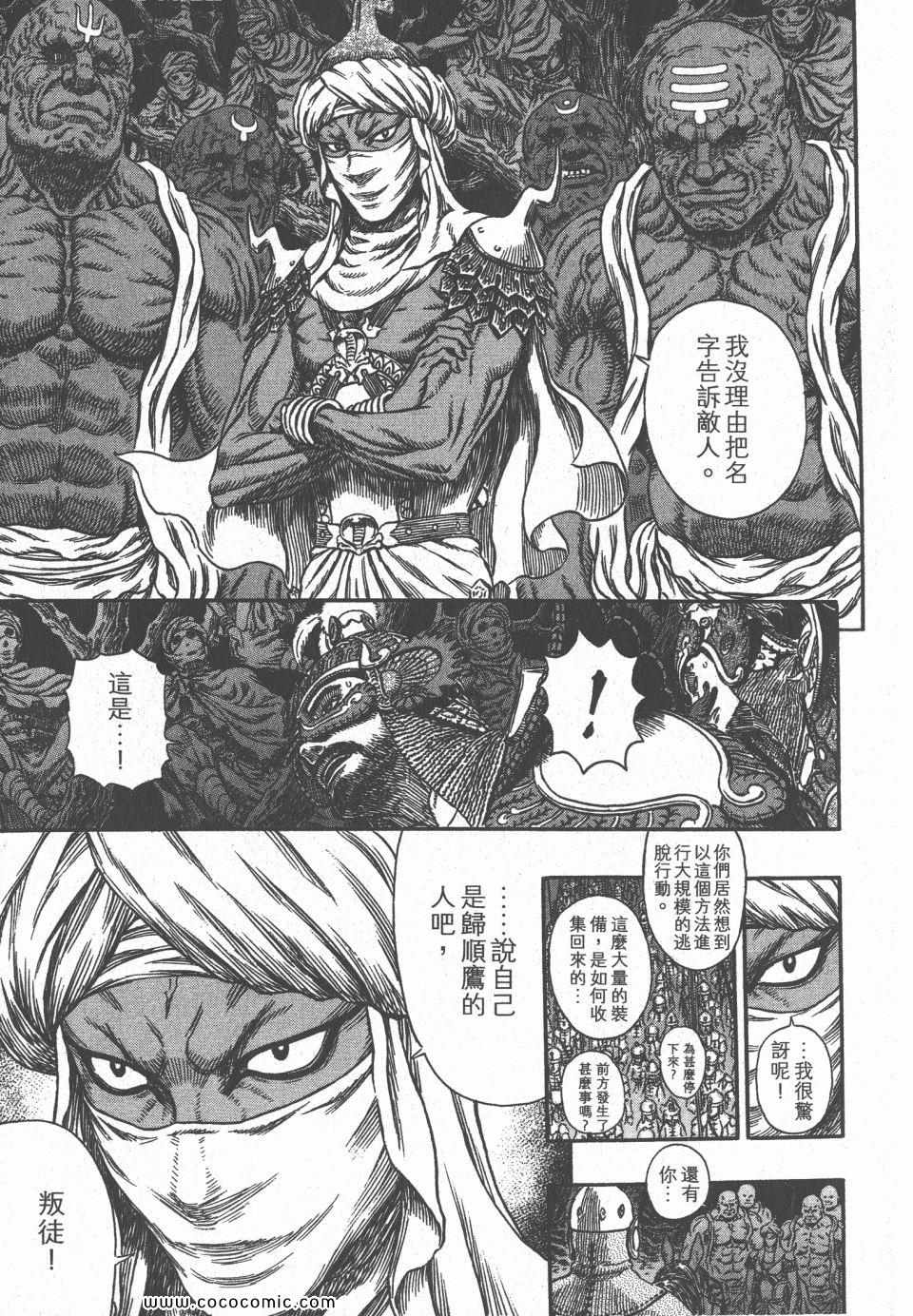 《烙印战士》漫画 33卷