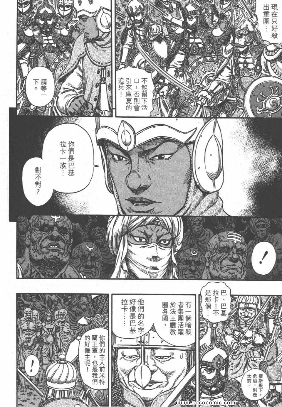 《烙印战士》漫画 33卷