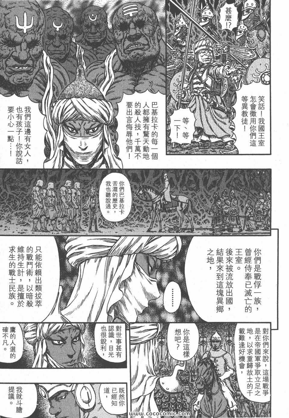 《烙印战士》漫画 33卷