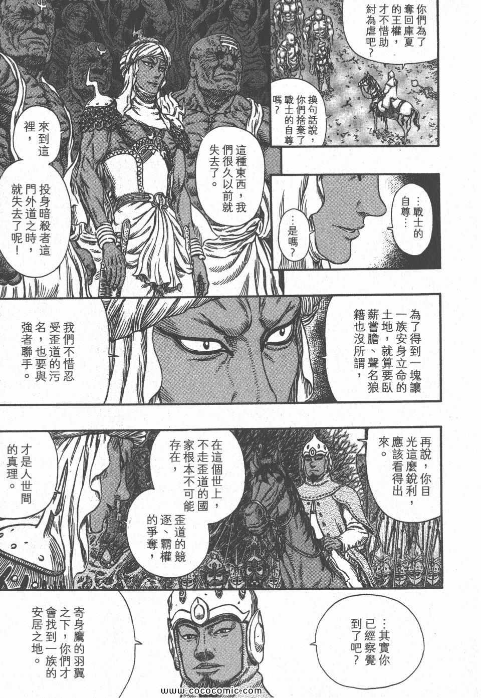 《烙印战士》漫画 33卷