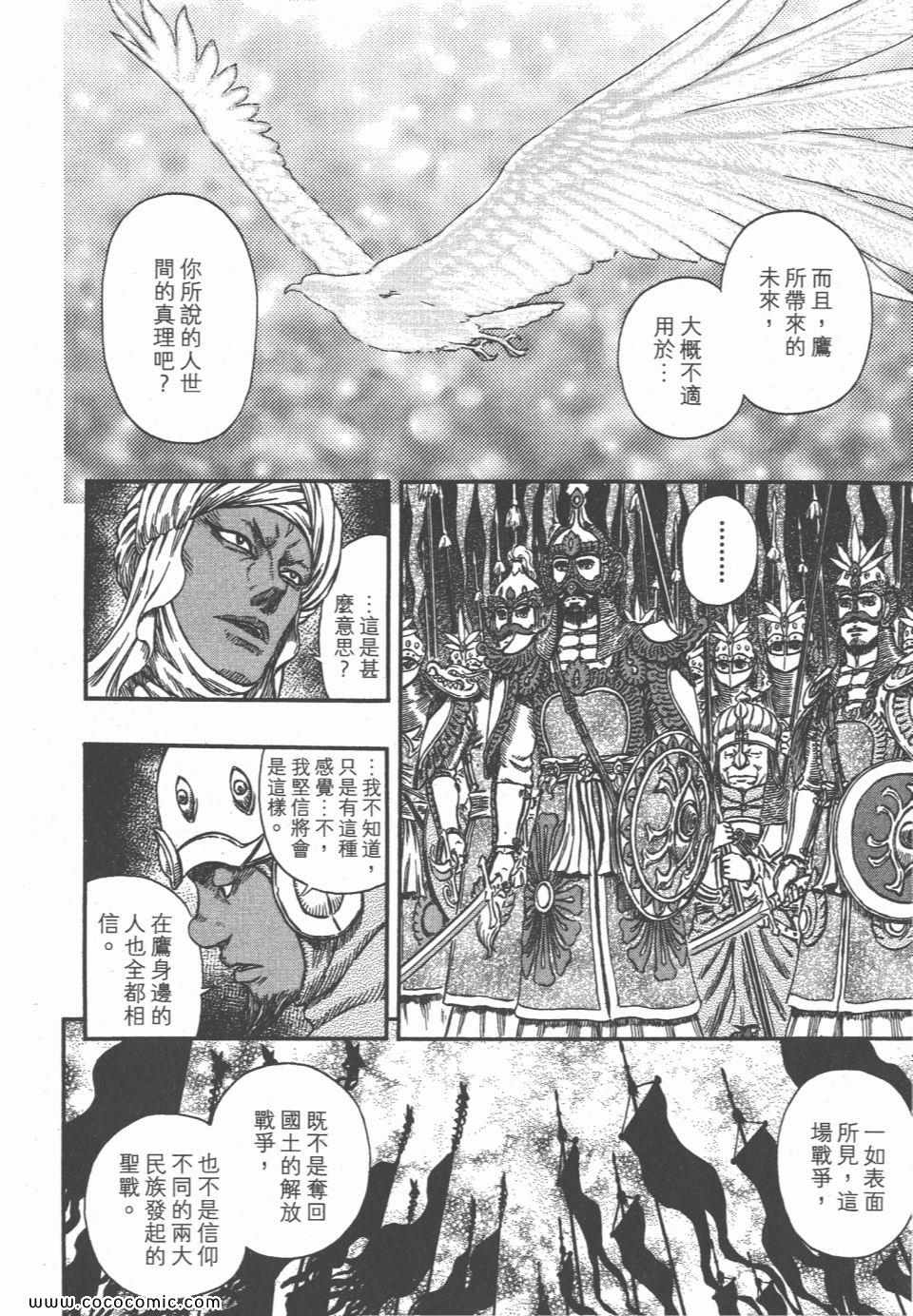 《烙印战士》漫画 33卷