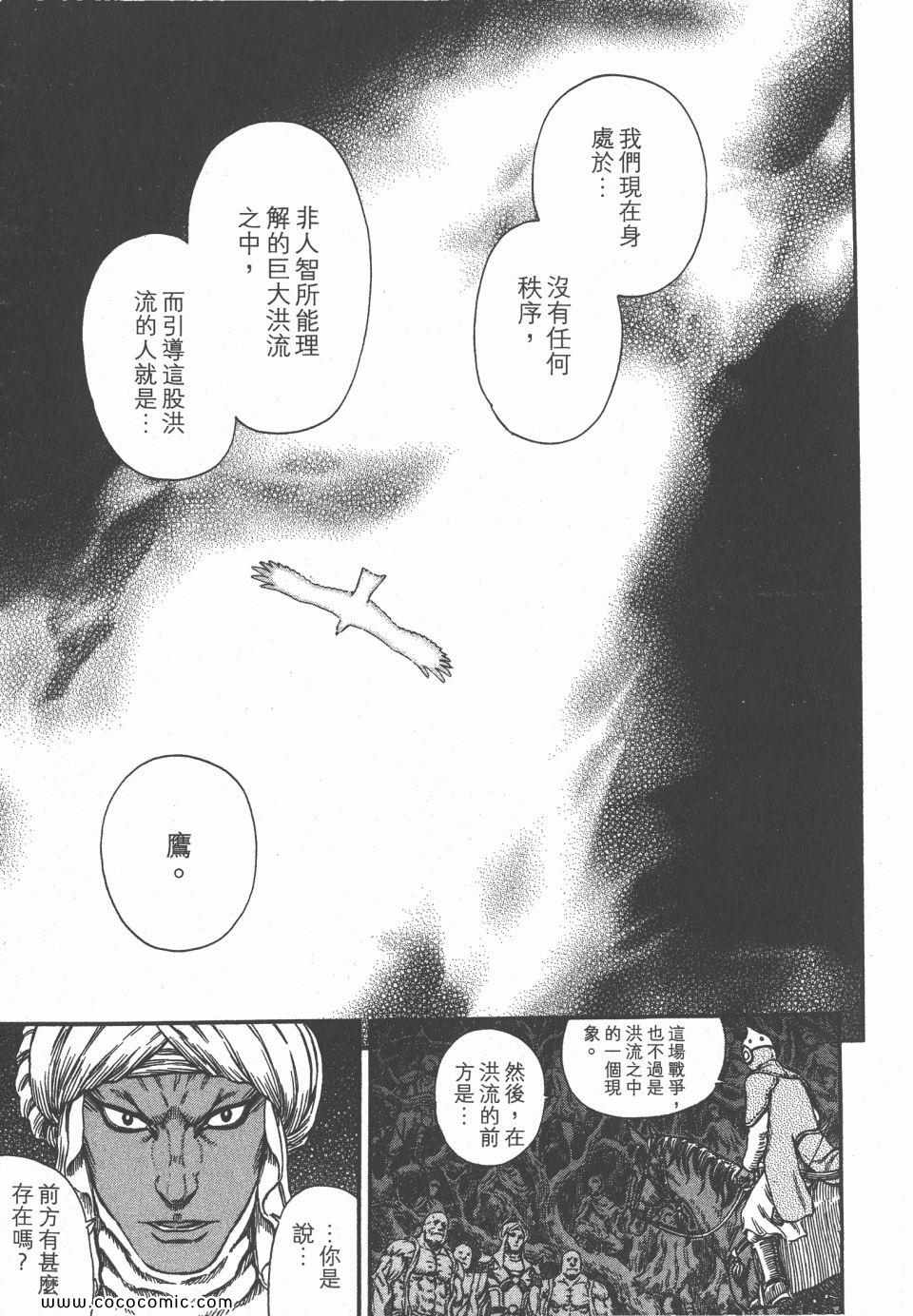 《烙印战士》漫画 33卷