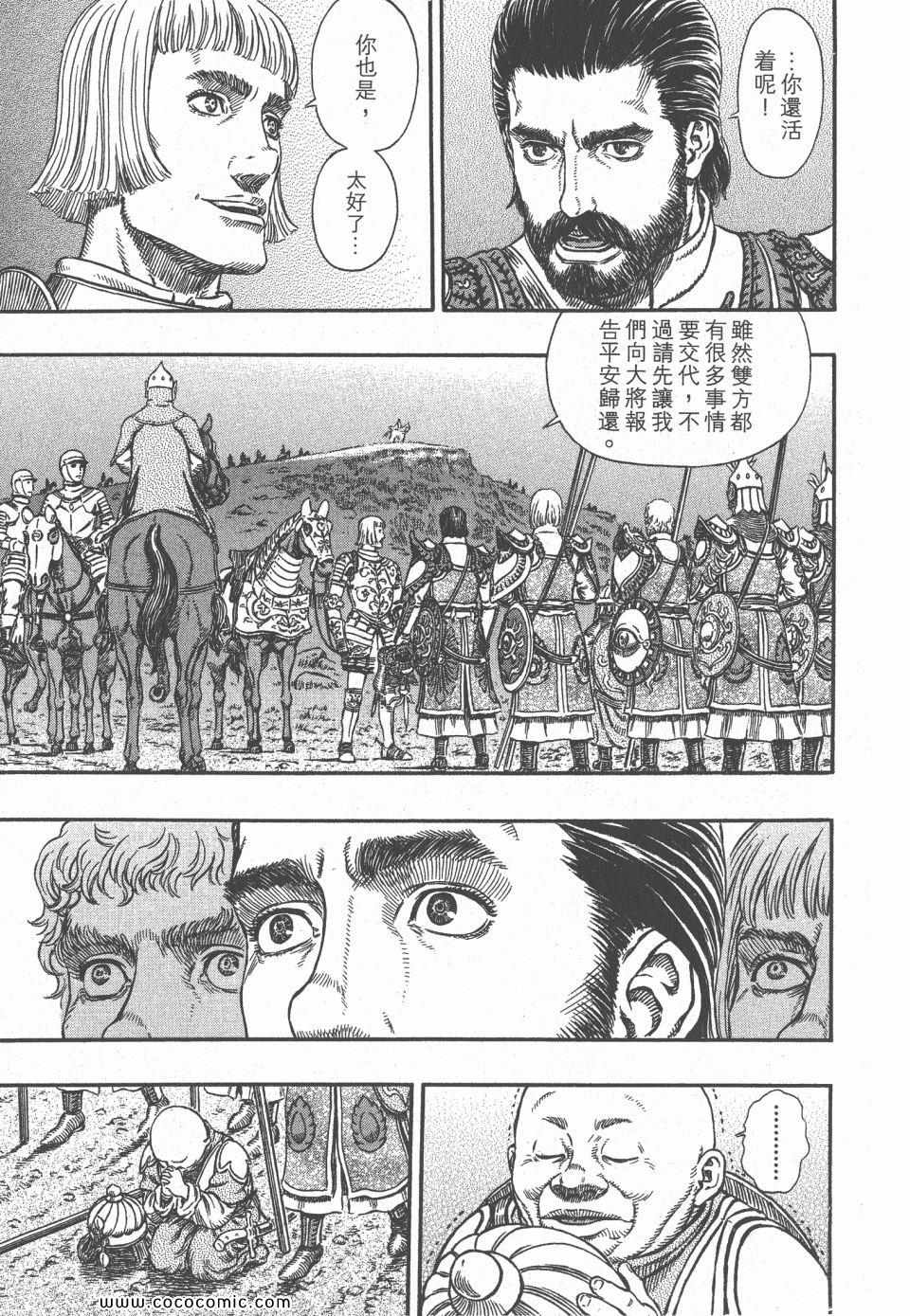 《烙印战士》漫画 33卷