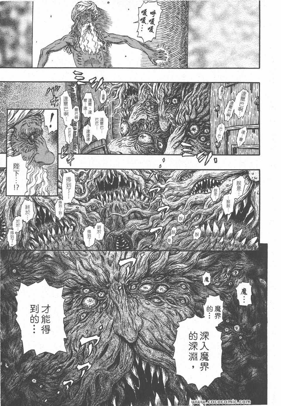 《烙印战士》漫画 33卷