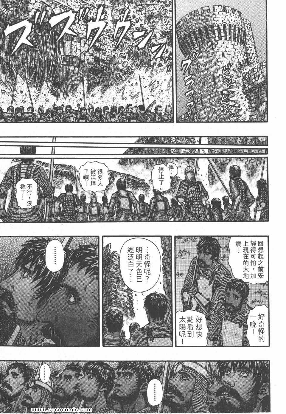 《烙印战士》漫画 33卷