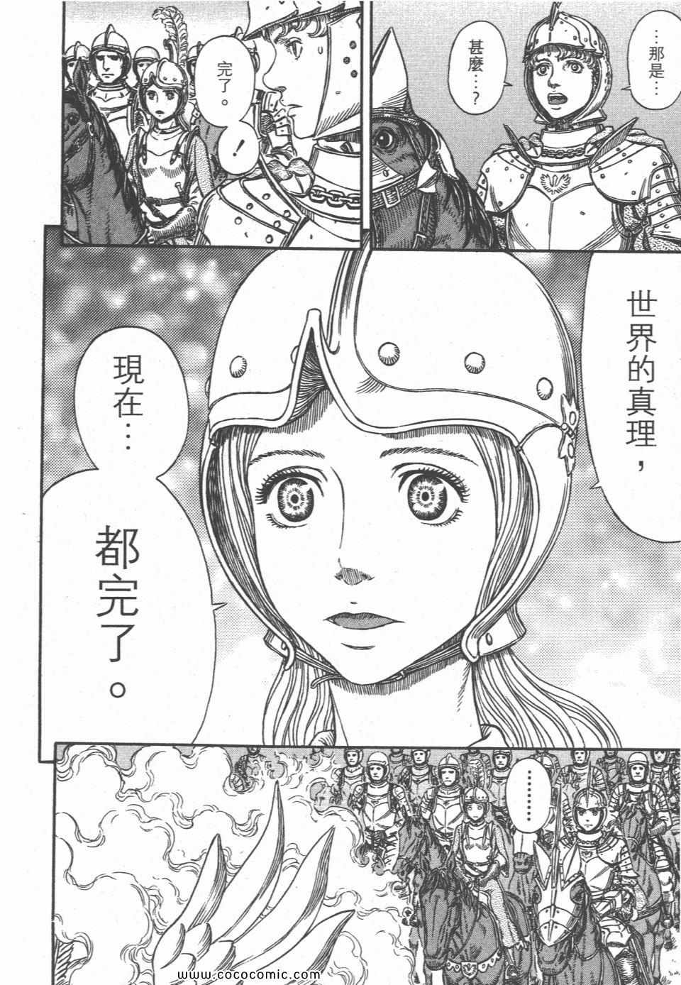 《烙印战士》漫画 33卷